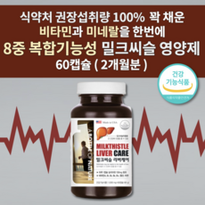 udca 실리마린 밀크씨슬 간질환 간수치 낮추는 간에 좋은 남성 여성 간 보호제 해독제 알코올분해효소 간기능 저하 간건강에도움을줌 술 안취하는 숙취해소 영양제 1000mg 60캡슐, 1개, 60개