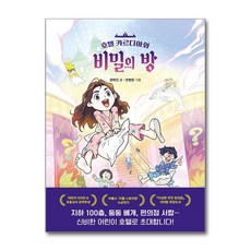 호텔 카르디아와 비밀의 방 + 쁘띠수첩 증정, 라곰스쿨, 도서