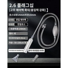 사이펀 어항 물갈이 환수 청소 청소용품, D, 1개