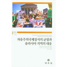 세계화시대해외지역연구의이해