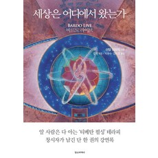 세계사심리학책