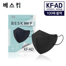 베스킵 올국산 KFAD 블랙 새부리형 비말마스크 100매 (5매입X20개), 5매입, 20개