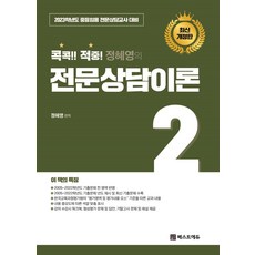 전문상담교사임용
