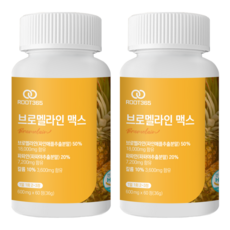 힐미브로멜라인 루트365 브로멜라인 파인애플 효소 2개 60정
