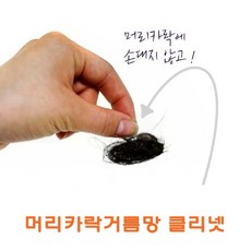 승라마켓 ▶머리카락거름망 클리넷 10봉◀승라마켓, ＊좋아요＊