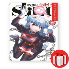 마도정병의 슬레이브 16 + (오늘출발)