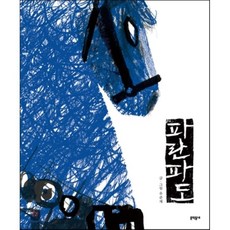 파도시트지