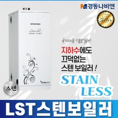 경동나비엔 스텐 기름보일러 (가정용), LST-20KC 반내장형