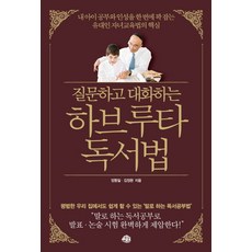 하브루타 TOP01