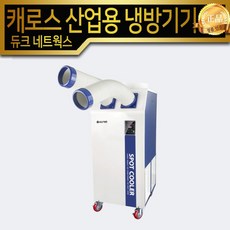 캐로스산업용에어컨f6100a