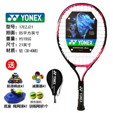 (관부가세포함) 테니스라켓 Genuine YONEX Eyicks children tennis rackets start school single 21/23/25 inch YY teen net sho-531586944361, 21 인치 반짝이 (5 ~ 6 세 권장one size