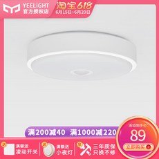 샤오미yeelight센서등