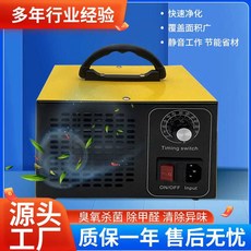 시간당 오존 발생기 포름알데히드 냄새 탈취 소독 220V, 상세페이지 참고, 노랑 20g 전압 플러그