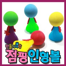 무지점핑볼인형