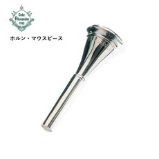  관악기 용품 알렉산더호른 마우스피스88F8FMMY132122 일본직배, 8 
