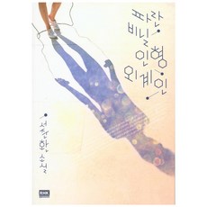 파란 비닐인형 외계인:서준환 소설, 알에이치코리아