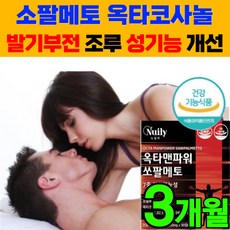 발기 부전 조루 전립선 비대증 성기능 개선 전립선염 정력 에 좋은 영양제 쏘팔메토 옥타코사놀 효능 추천 빈뇨 잔뇨감 야뇨증 야간뇨 골드 소팔 매트 파워솔루션 파워업 맨즈파워 남자, 2개, 90캡슐