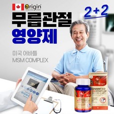 캐나다정품 msm 초록잎홍합 글루코사민 상어연골 비타민D 생선콜라겐 함유 msm식이유황 관절팔팔 해지는 msn 관절영양제 관절햇살 관절통 무릎관절영양제 골다공증영양제 엠에스엠 삼채분말 연골관리복합식품 msm100 % 식용유황 연골재생 관절의신 optimsm, 4개, Origin MSM