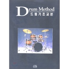 드럼기초교본