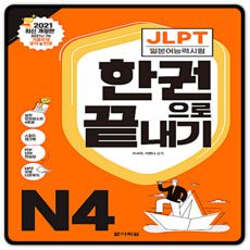 다락원jlpt4급