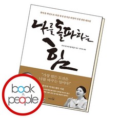 나를돌파하는힘