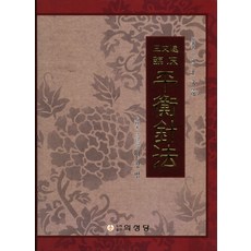 임상 평형침법, 의성당