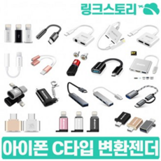 링크스토리 네오텔 스마트폰 휴대폰 젠더 C타입 5핀 8핀 아이폰 듀얼 변환 OTG USB Aux 이어폰, 아이폰젠더 옵션1 아이폰 to 3.5mm Aux잭 케이블 화이트