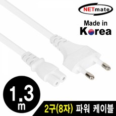  220V 전용 2구 8자 AC 파워 케이블 1.3m 화이트, 본상품, 1개 