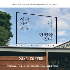 카페경영