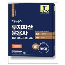 해커스투자자산운용사기본서