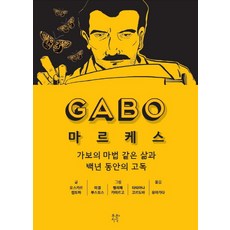 백년동안의고독