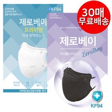 제로베이 KF94 마스크 대형 화이트 블랙 미세먼지 황사 새부리형 방역 마스크