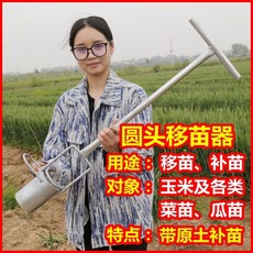 모종이식기 파종기 감자 심는기계 옥수수 고구마 심는 들깨 한손 묘목, B. 한손 둥근 머리 이식기, 1개