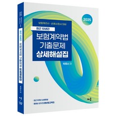 배움출판사2025 최근 10년간 보험계약법 기출문제 상세해설집, 1권 스프링철