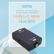 코엑시얼옵티컬