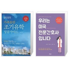 미국조기유학