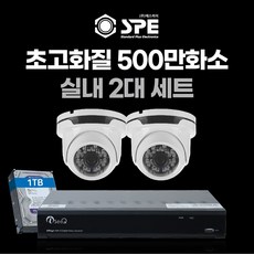 고화질 500만화소 4채널/8채널 국산 cctv 자가설치 실내/실외/녹화기 800만화소 무료 업그레이드 4채널/8채널, 500만화소 1TB 4채널 실내 2대 - 8chdvr