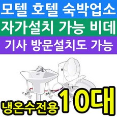 Numrx+2596 모텔에 비데X10개입 설치하면 좋은 호텔 냉온수겸용, 서울지역 기사방문설치(200000원 현장지불), KMB-L200