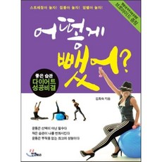 어떻게뺐어