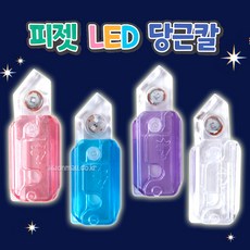  피젯 LED 당근칼-24EA, 단품 
