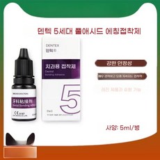 치과 접착제 본드 재료 크라운 라미네이트 세라믹 광경화