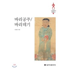 바리데기바리공주책