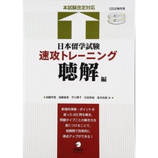 일본배송 일본 유학 시험 속공 훈련 청해 편 사나에 카토 타이코 아쿠타가와 유키에 이시다 나오미, 단일옵션