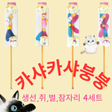  펫츠루트 카샤카샤 붕붕 생선 쥐 벌 잠자리 4종 세트 4개 