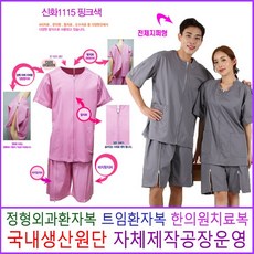 찍찍이환자복