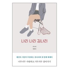 김나리책