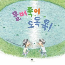 오감톡톡자연관찰