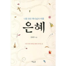 정은혜작가작품
