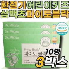 7세 10살 어린이 키즈 환절기 닥터파이토 파이토블락 식약처 haccp 해썹 인증 홈쇼핑 성장기 아이 청소년 초등학생 중학생 고등학생 고3 수능 수험생 겨울철 간절기 선물 불로초, 3개, 200ml