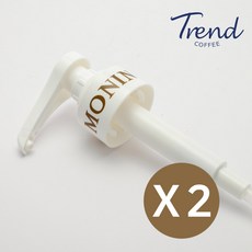 [트렌드커피] 모닌 정품 로고 시럽펌프 2개